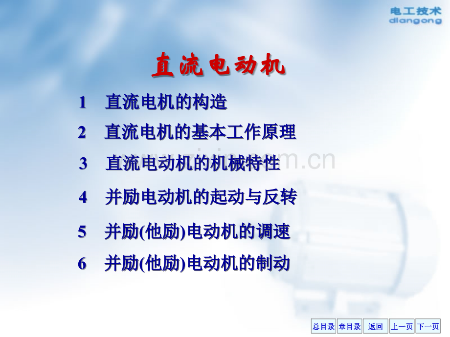 直流电动机.教学.ppt_第2页