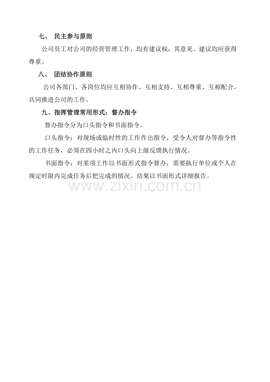 公司管理制度项目管理部.doc_第2页