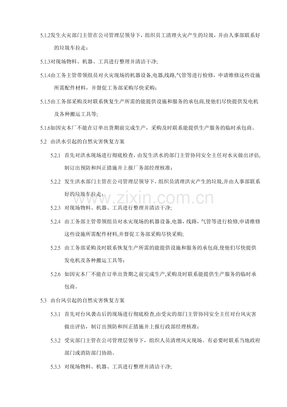 公司灾害恢复管理程序模版.doc_第2页