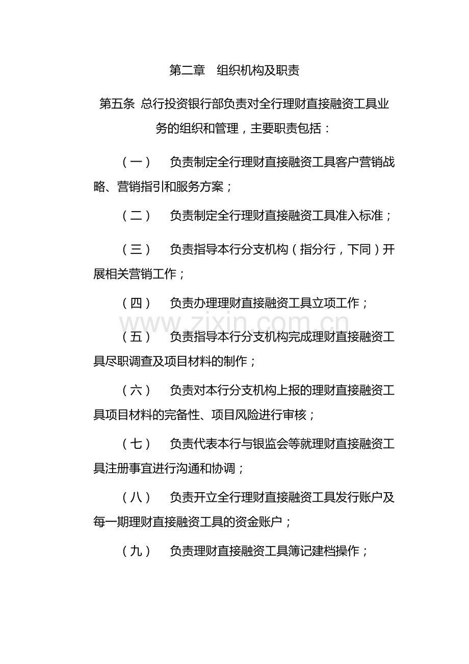 银行理财直接融资工具业务实施细则-模版.docx_第2页