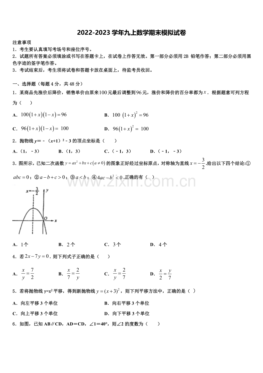 2022年山东省临沂市临沂经济开发区数学九年级第一学期期末学业质量监测试题含解析.doc_第1页