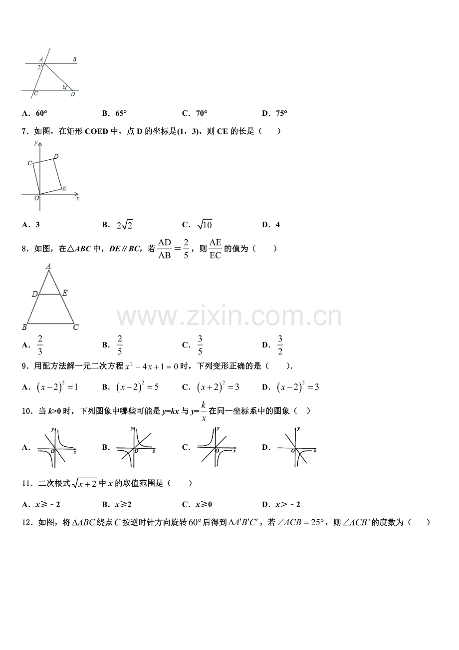 2022年山东省临沂市临沂经济开发区数学九年级第一学期期末学业质量监测试题含解析.doc_第2页