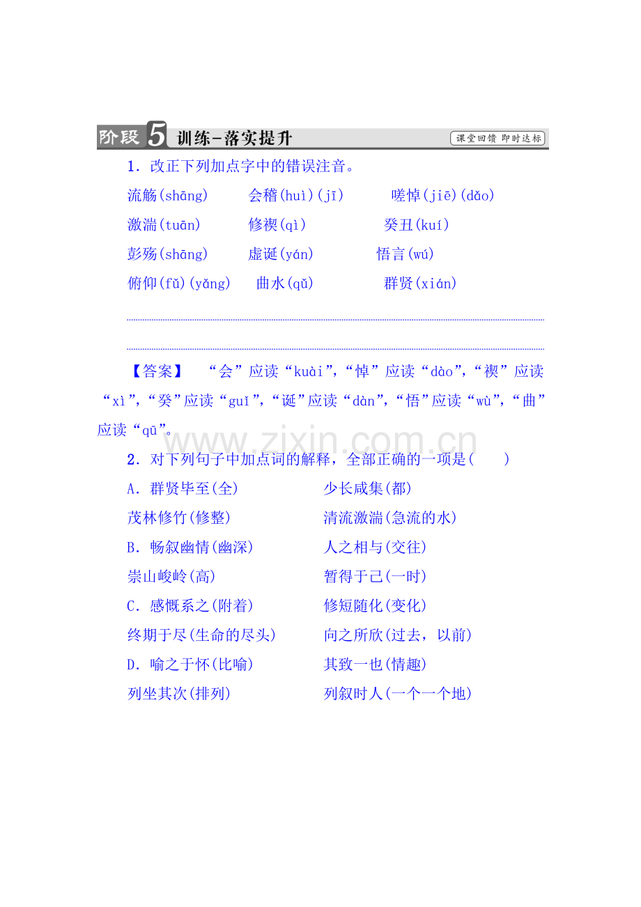 2017-2018学年高一语文上册课时落实提升训练32.doc_第1页