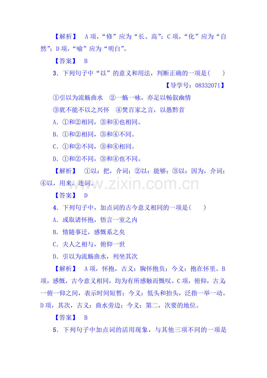 2017-2018学年高一语文上册课时落实提升训练32.doc_第2页