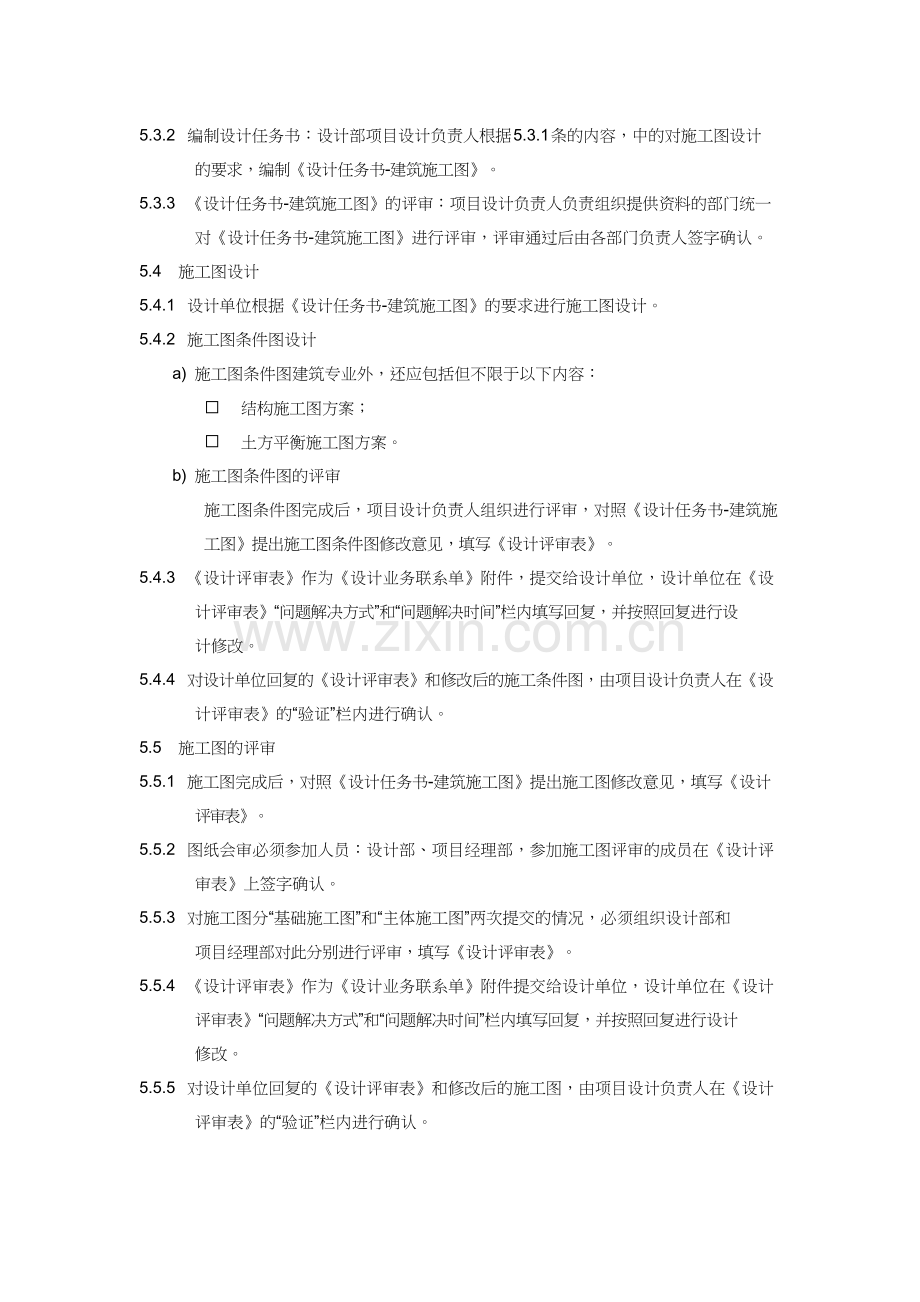 房地产公司建筑施工图阶段工作指引模版.doc_第2页