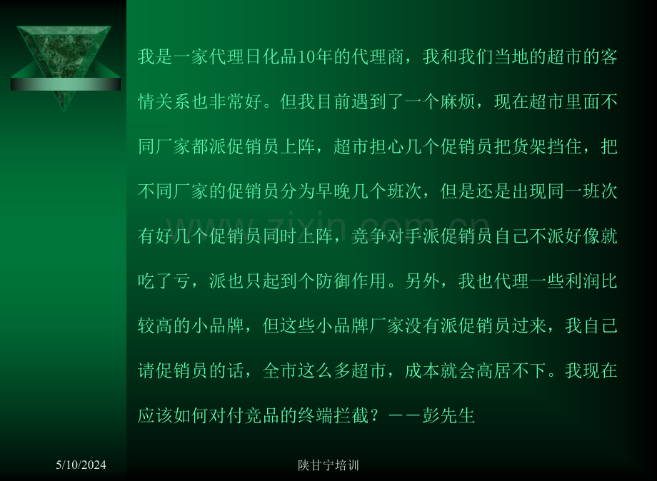 如何对付竞品的终端拦截？.ppt_第2页
