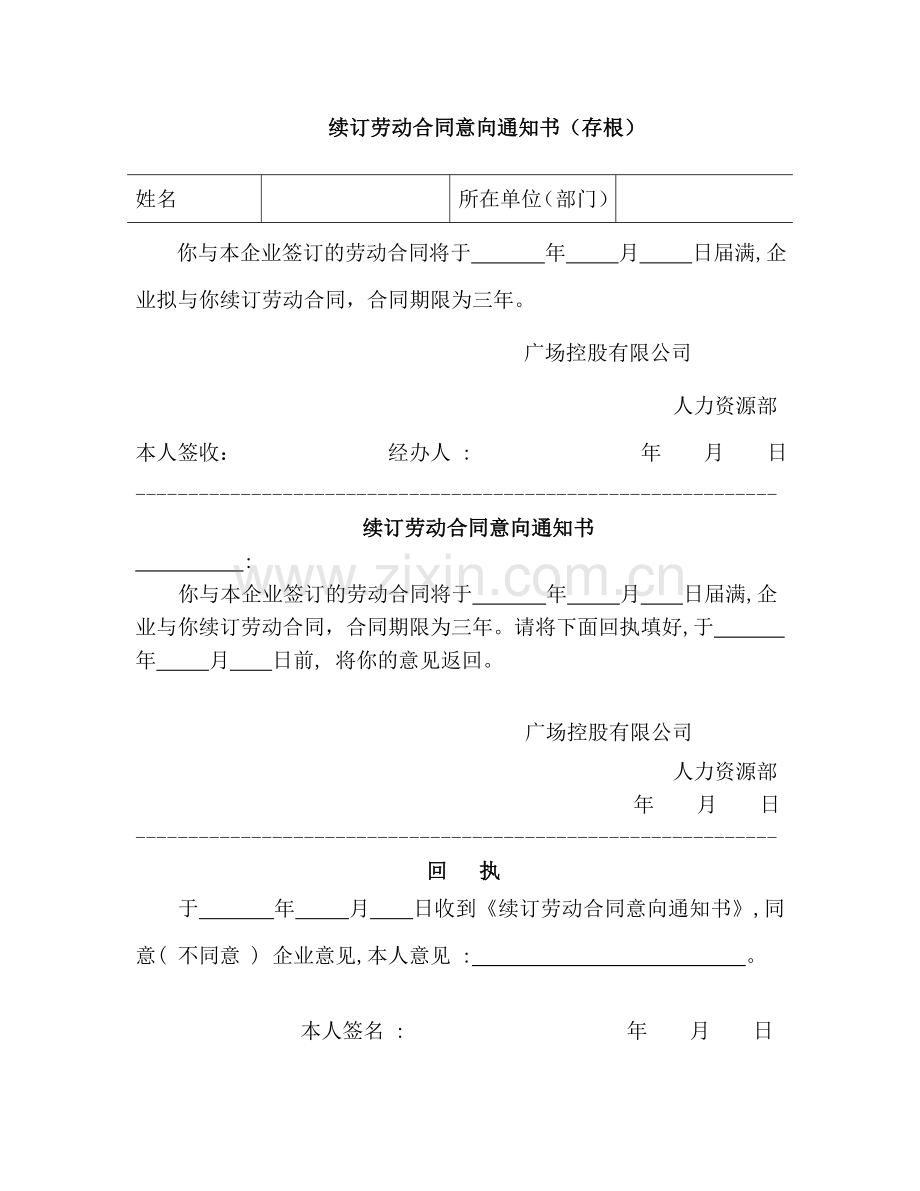 公司续订劳动合同意向书模版.doc_第1页