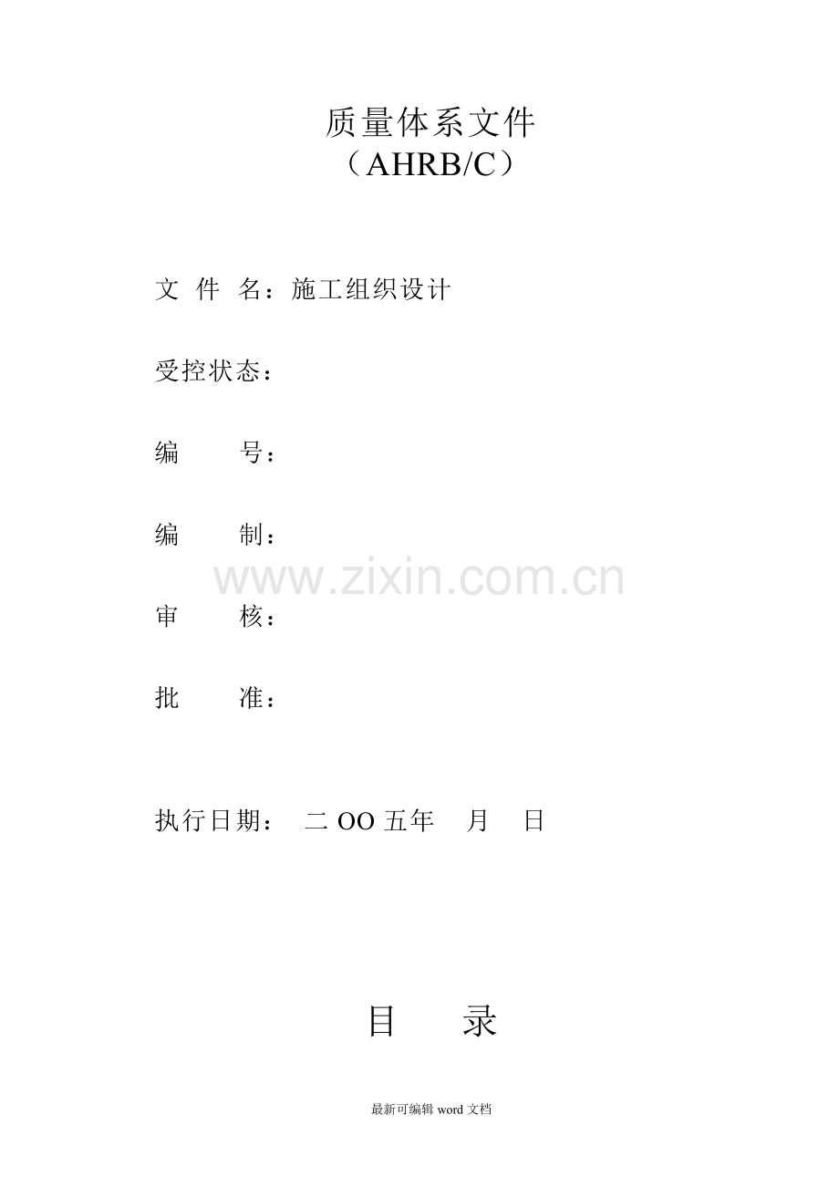 跨路桥梁工程施工组织设计.doc_第2页
