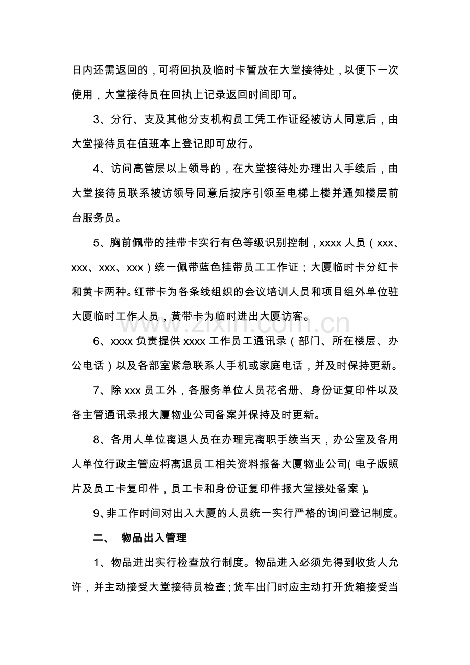 写字楼出入暂行管理规定.doc_第2页