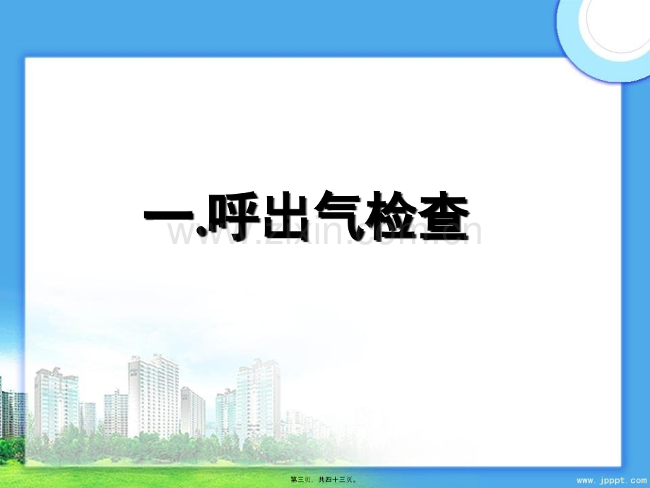 a04-2呼吸系统之上呼吸道检查.pptx_第2页