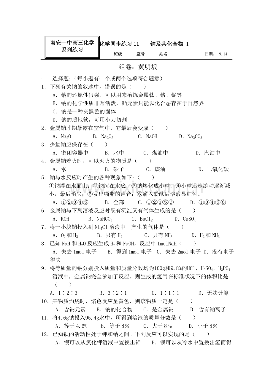 2017届高考化学第一轮同步复习检测试卷24.doc_第1页