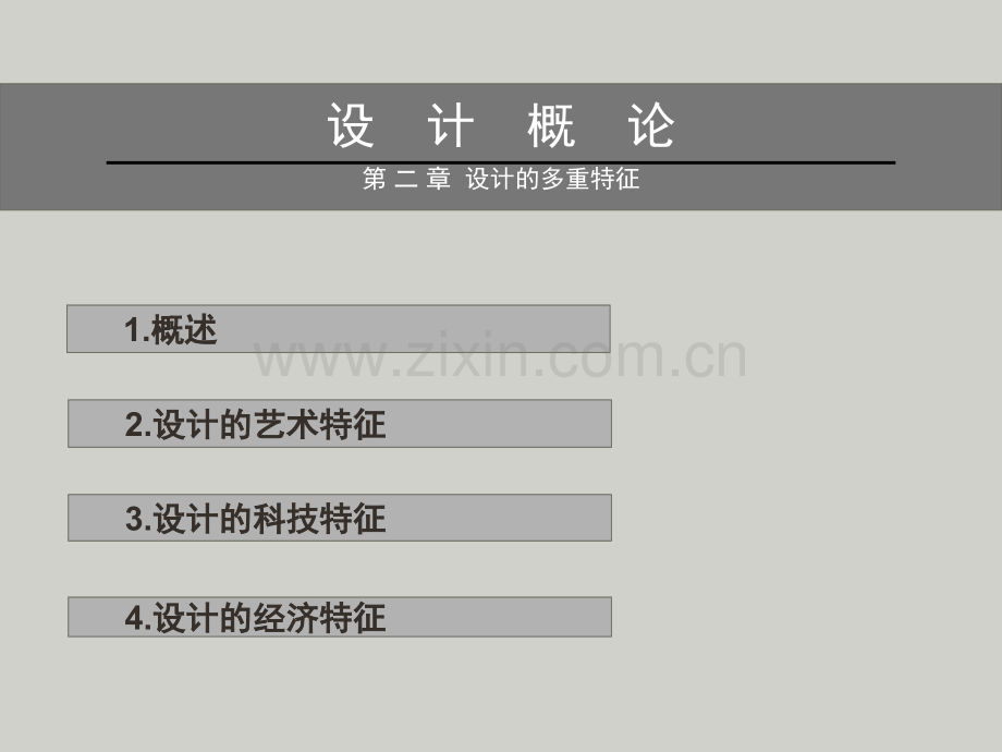 设计学概论第二章.ppt_第2页