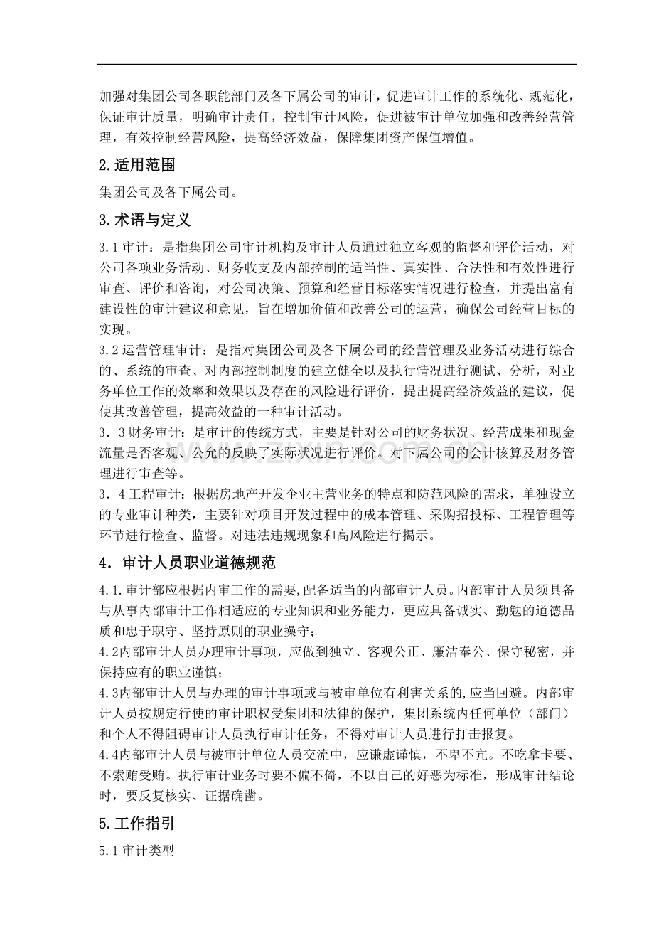 房地产公司内部审计作业指引模版.doc_第2页