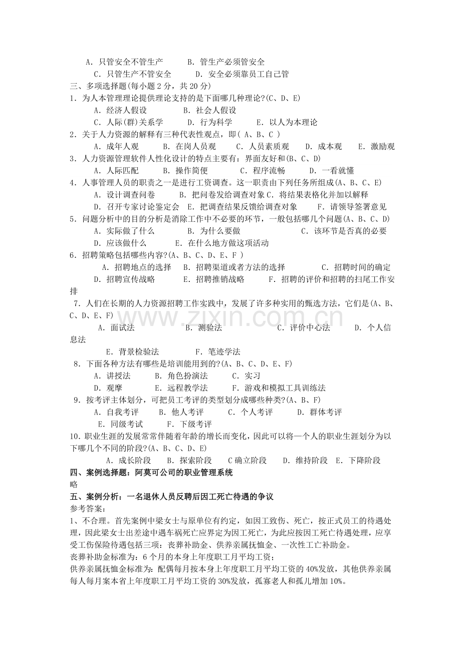 人力资源管理(专科)形成性考核册作业四参考答案..doc_第2页
