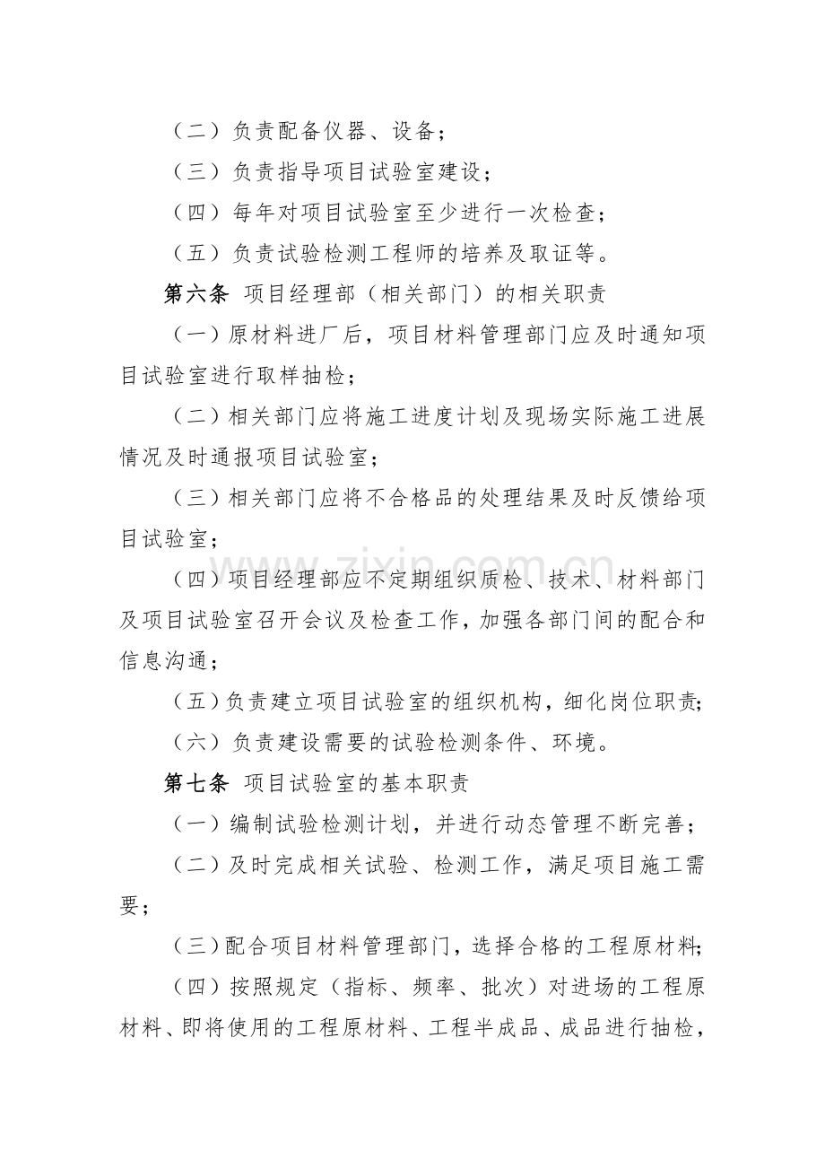 施工项目试验检测管理办法.docx_第2页