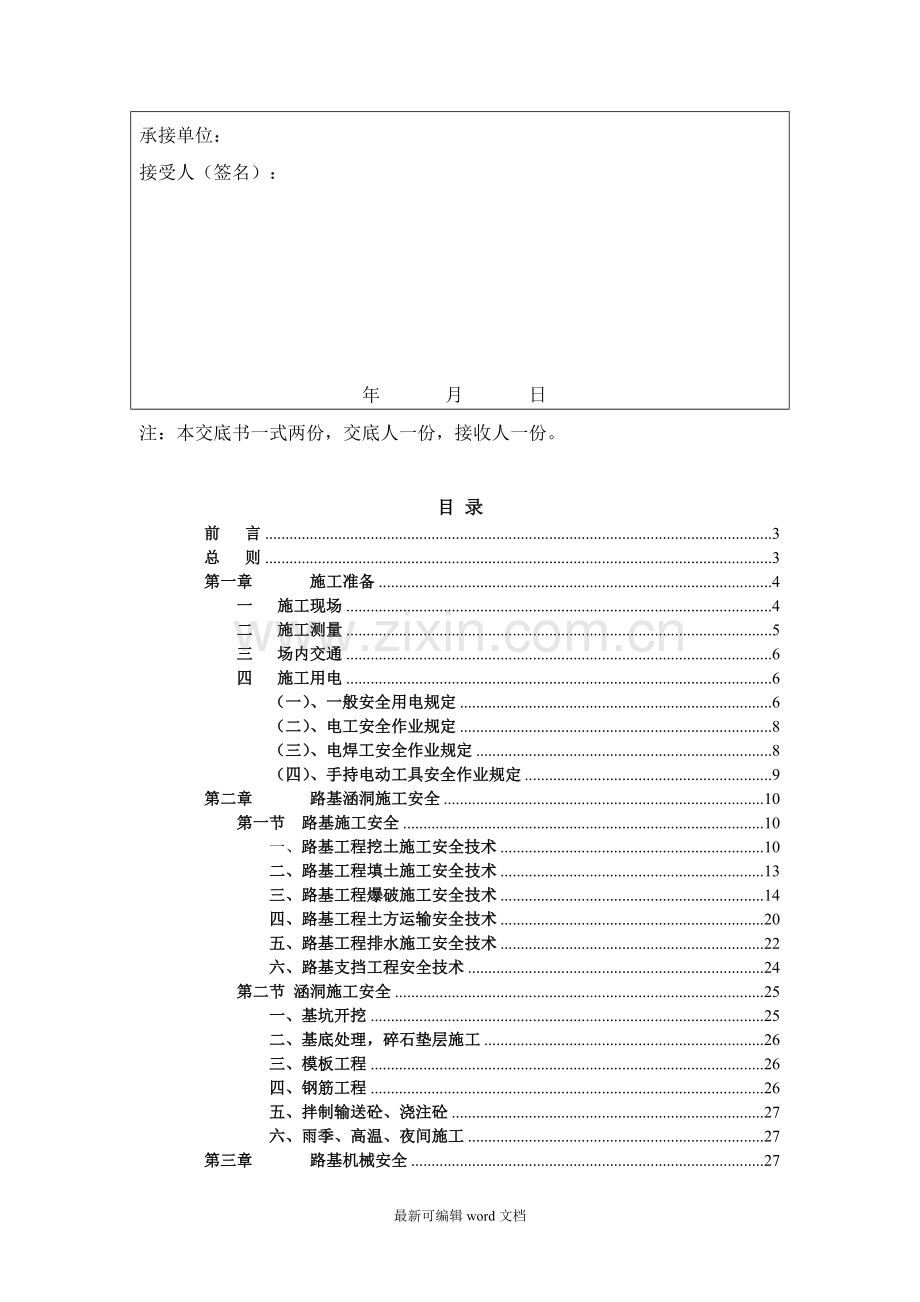 公路施工安全技术交底资料.doc_第2页