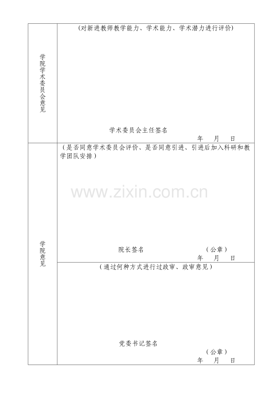 经济学院专任教师引进审批表.doc_第2页