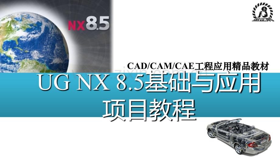 UG8.5-实用教程——草图的绘制篇.ppt_第1页