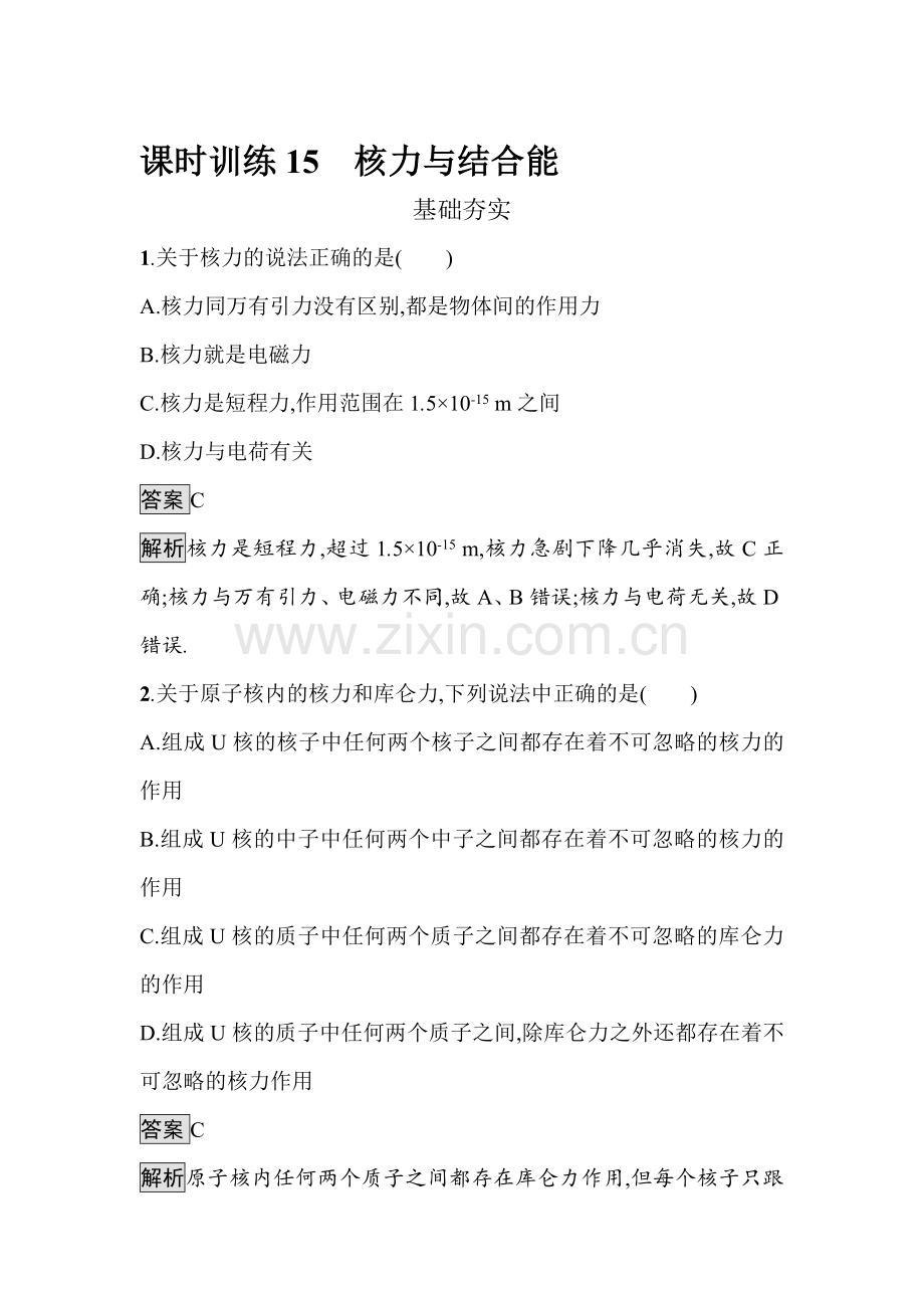 2016-2017学年高二物理上册选修知识点综合检测题68.doc_第1页