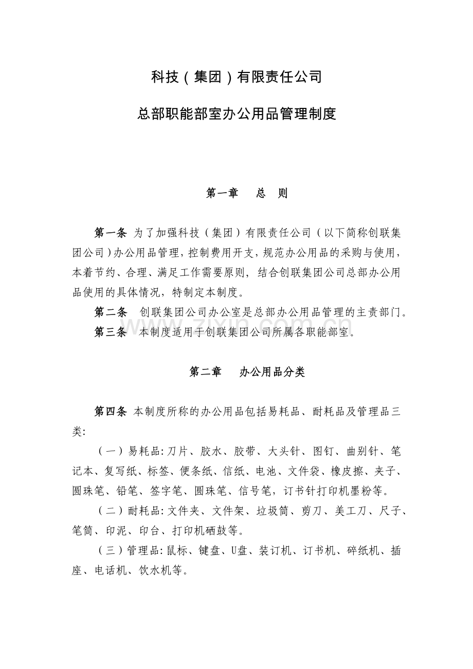 科技(集团)有限责任公司模版.docx_第1页