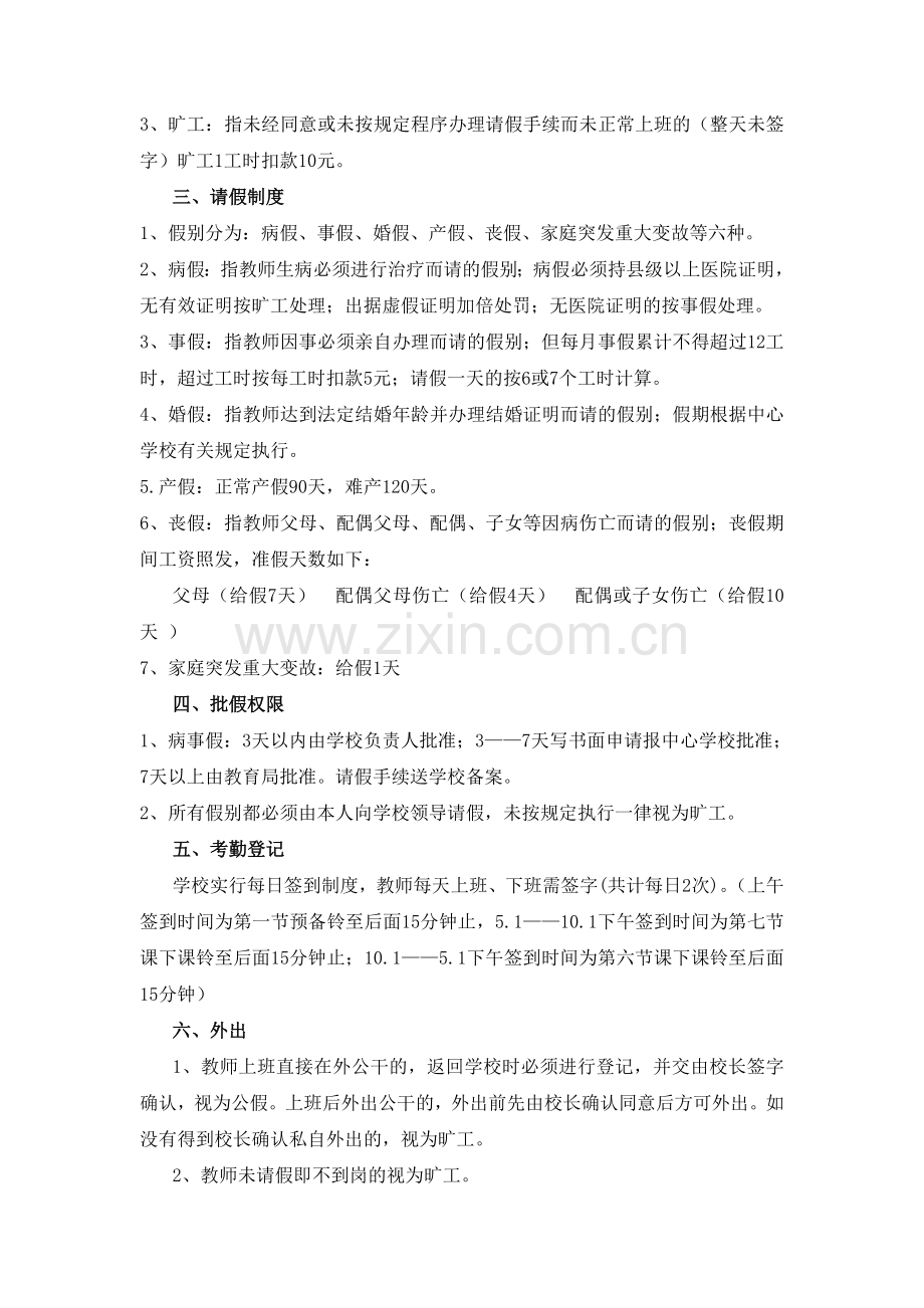 初中学校制度、职责21.doc_第2页