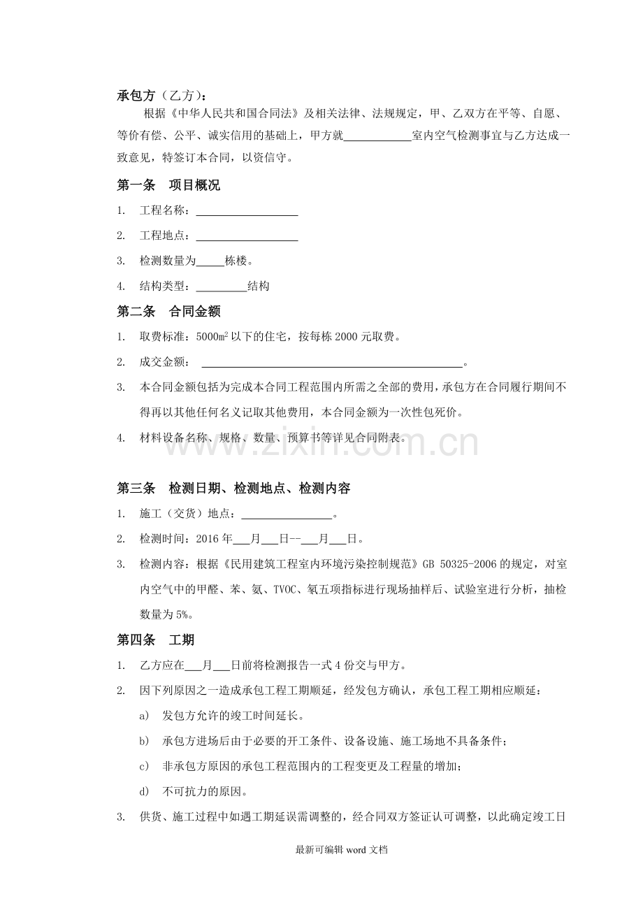 室内空气检测合同.doc_第2页