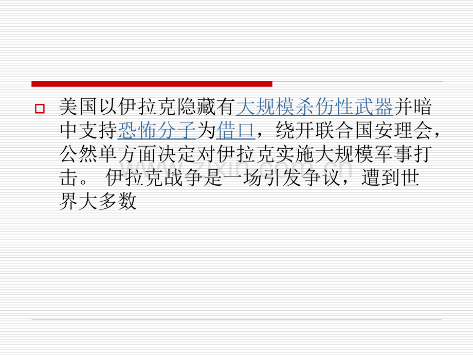 伊拉克冲突介绍.ppt_第2页