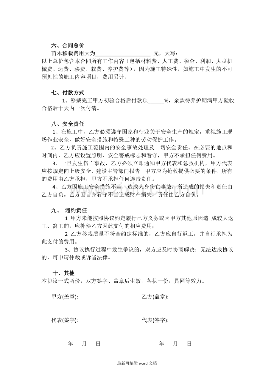 树木移栽施工合同.doc_第2页