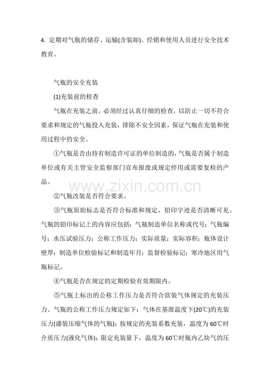 技能培训：气瓶安全常识.docx_第2页