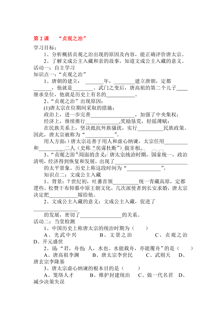 贞观之治同步检测.doc_第1页