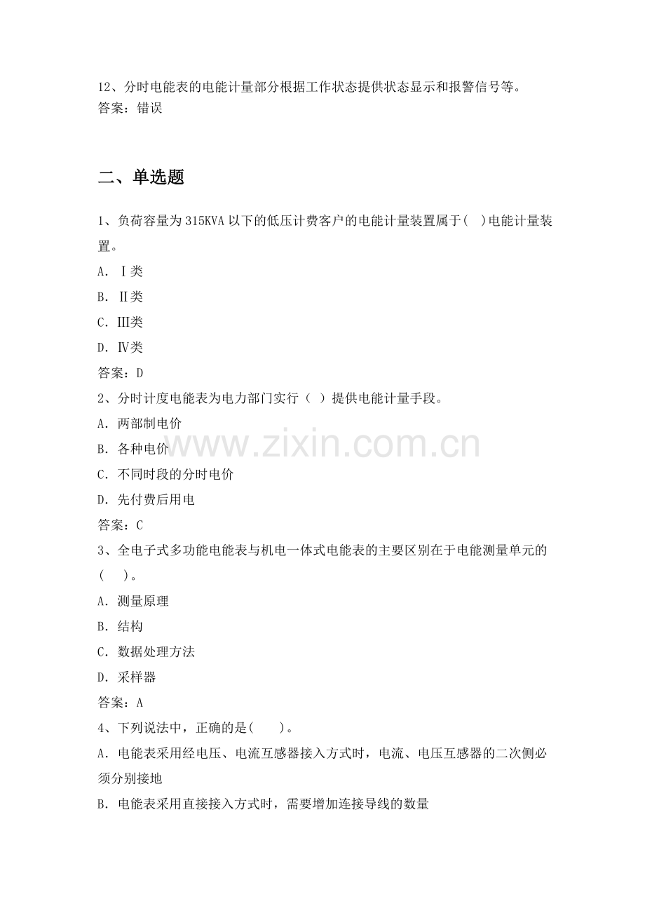 电力公司装表高级工试题之电能计量装置.doc_第2页