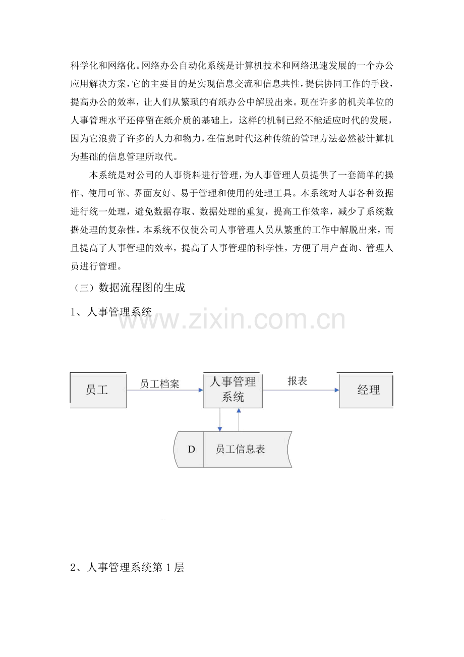 人事管理系统分析与设计.doc_第2页