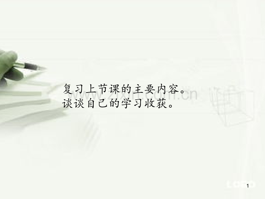 第十一课时竖弯的书写.ppt_第1页