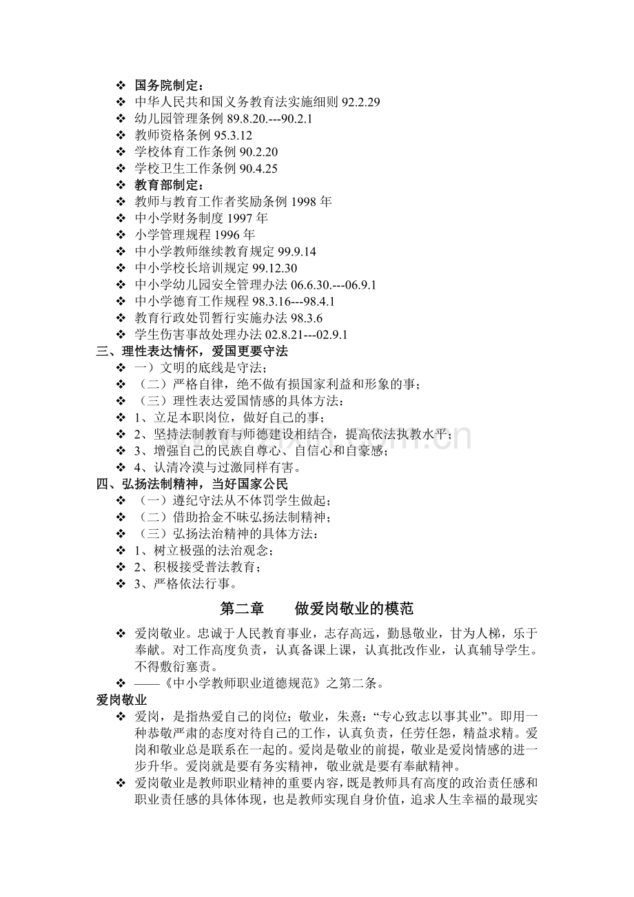 中国师德手册培训讲稿.doc_第2页