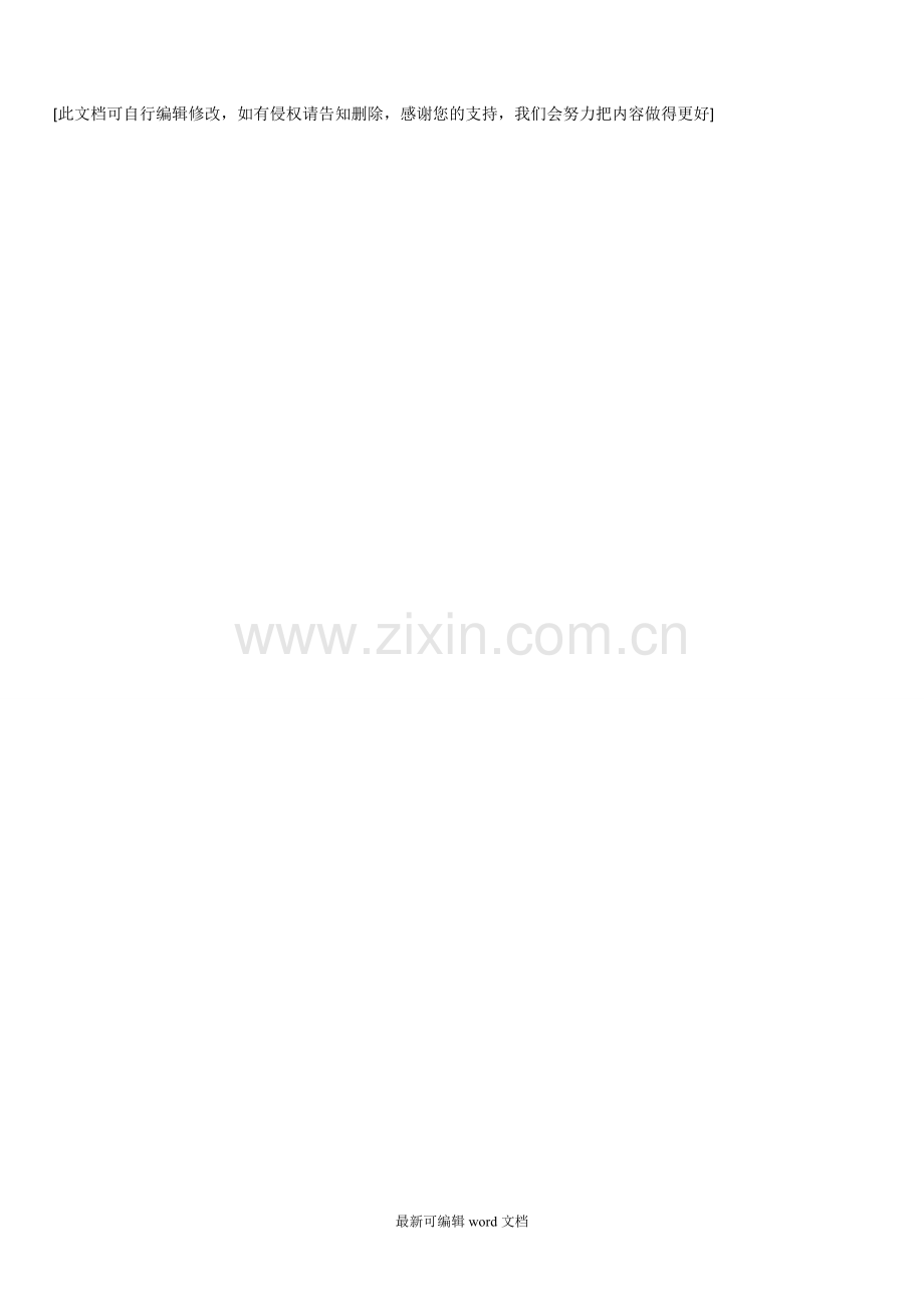 食堂交接班记录.doc_第2页