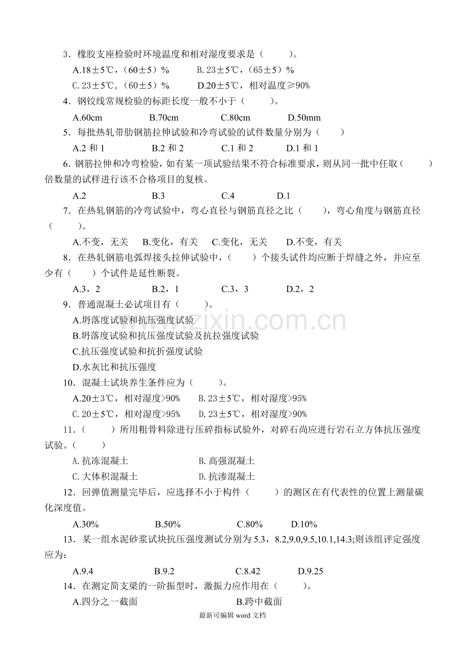 试验检测师【桥涵】试题+答案.doc_第2页