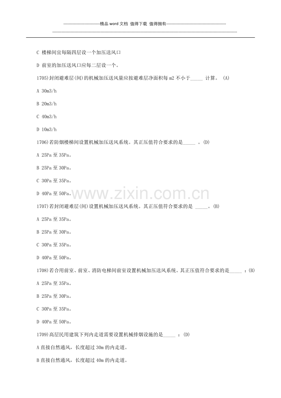 2015一级消防工程师《消防安全技术实务》考试真题解析下载.doc_第2页
