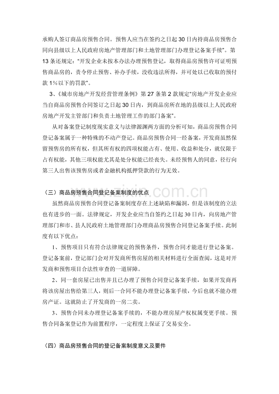 商品房预售合同备案登记制度.doc_第2页