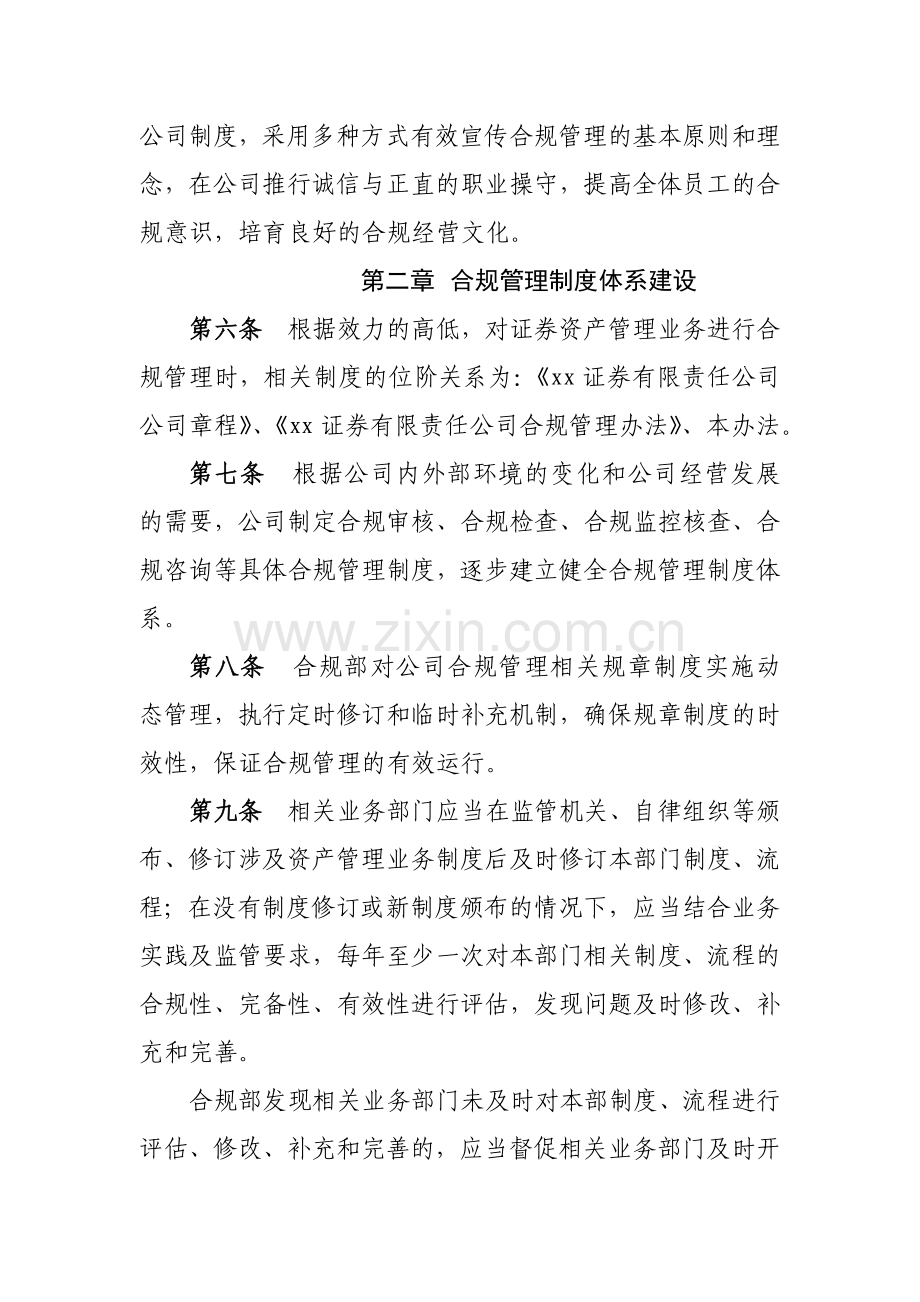 证券有限责任公司资产管理业务合规管理办法模版.docx_第2页
