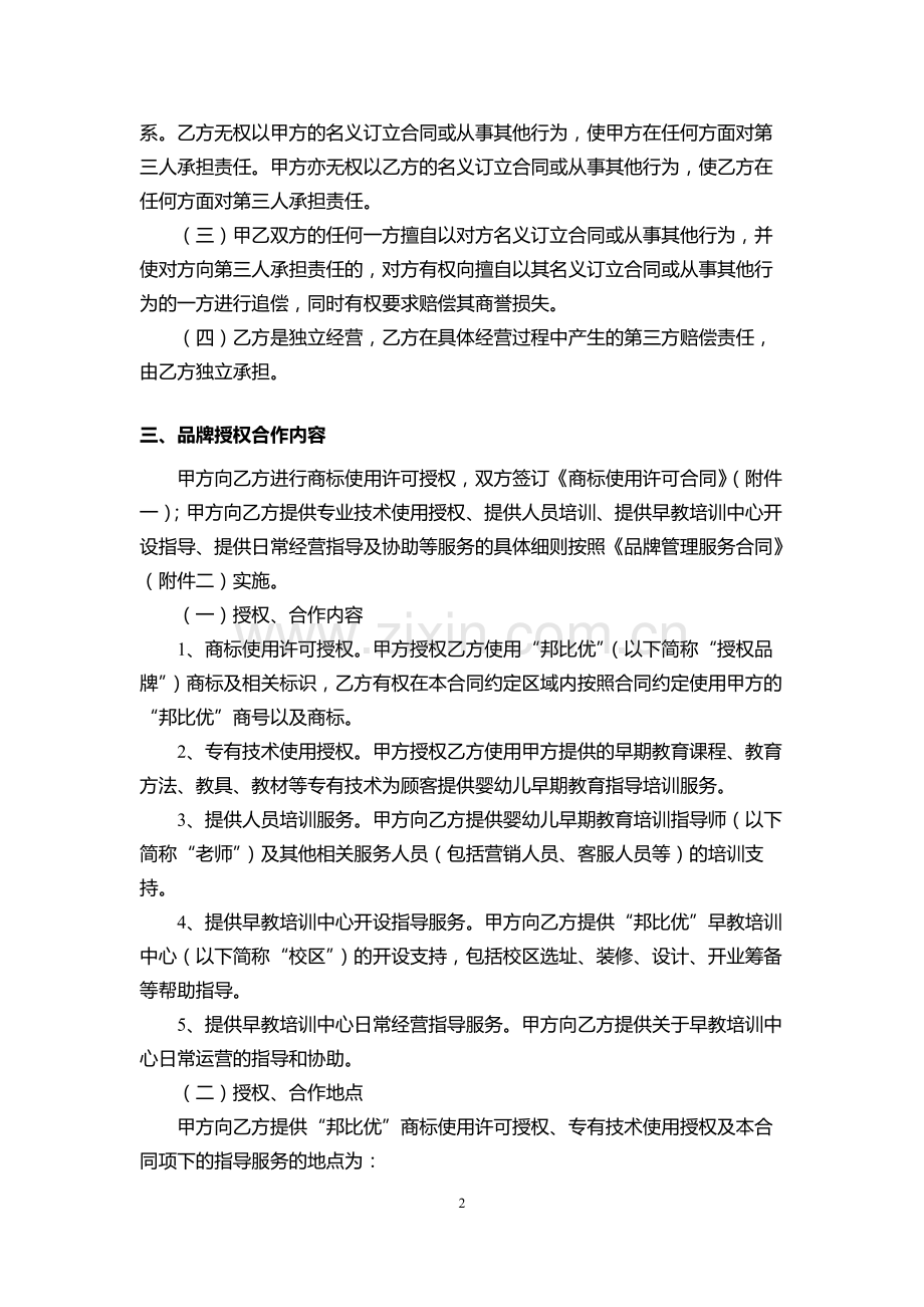 品牌授权合作合同.docx_第2页