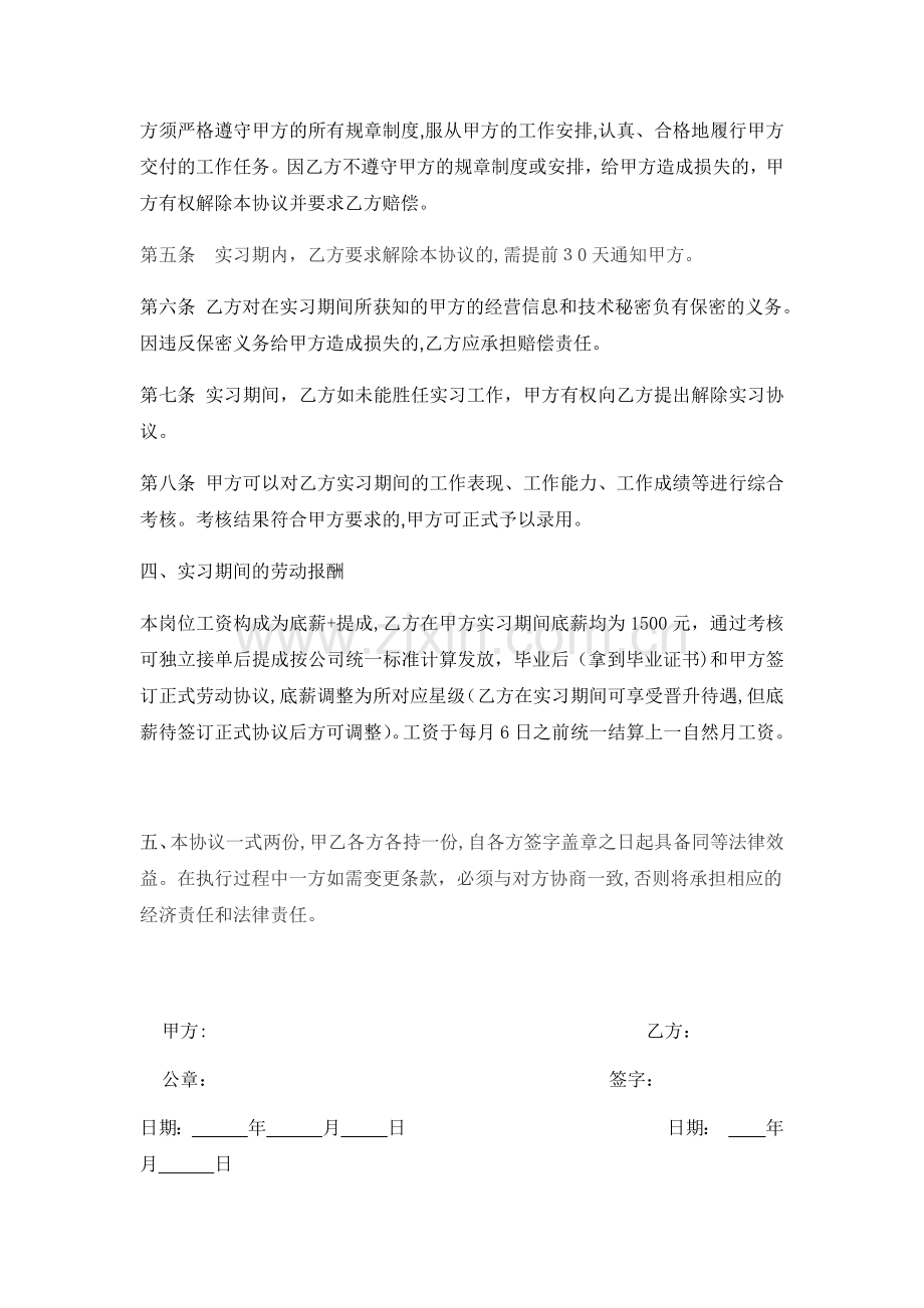 婚嫁服务公司实习生协议-模版.doc_第2页