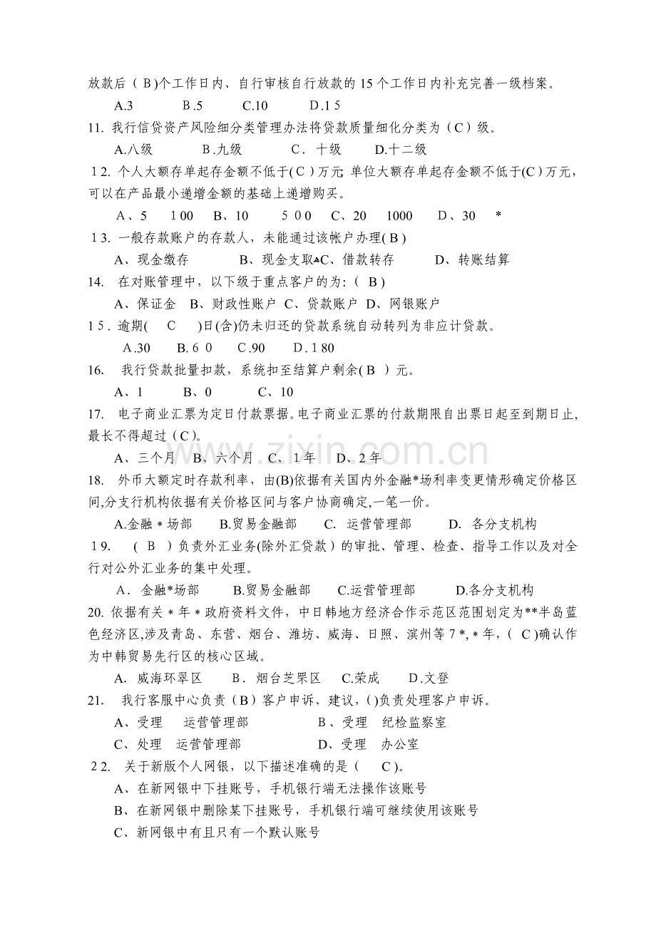 银行“制度学习月”管理类制度题库模版.docx_第2页