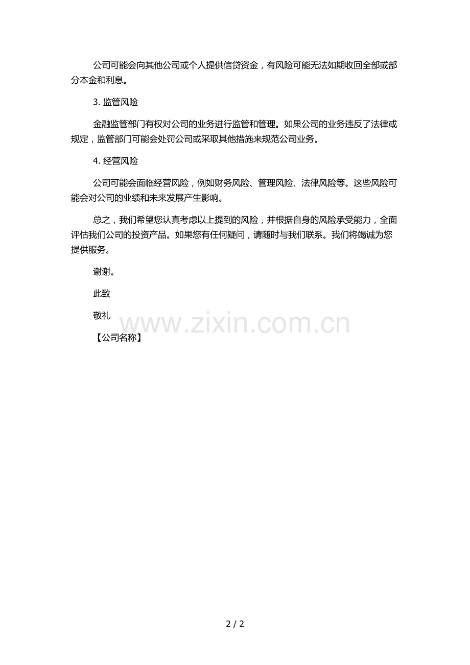 私募基金公司风险揭示书模版.docx_第2页