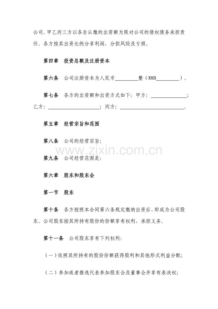有限责任公司股东合作协议书模版.doc_第2页