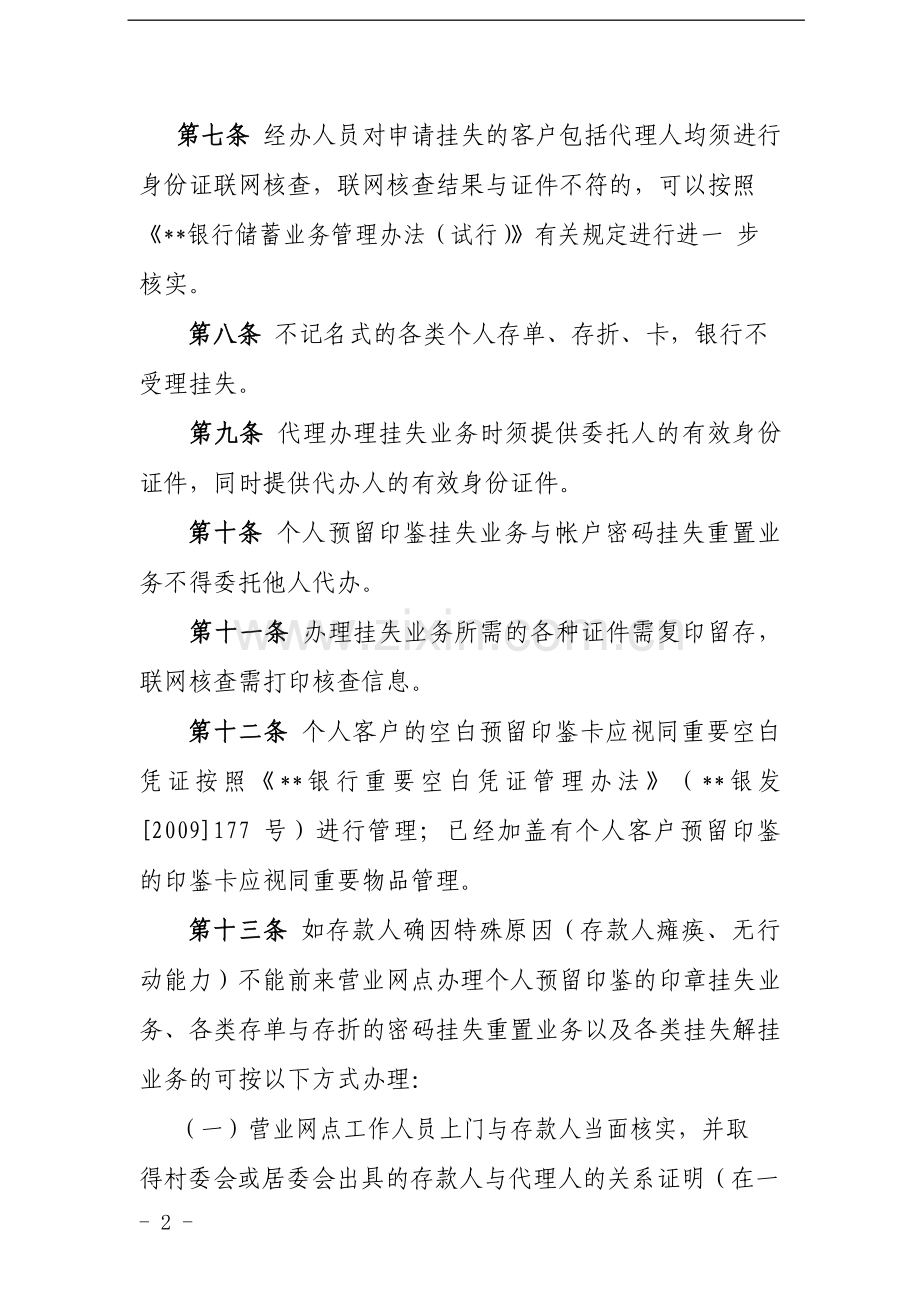 银行储蓄挂失业务管理办法模版.docx_第2页