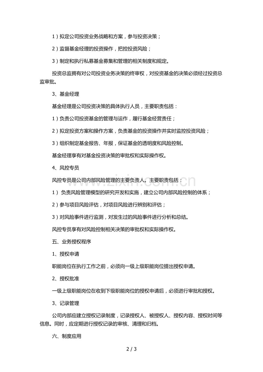 私募基金管理公司业务授权控制制度.docx_第2页