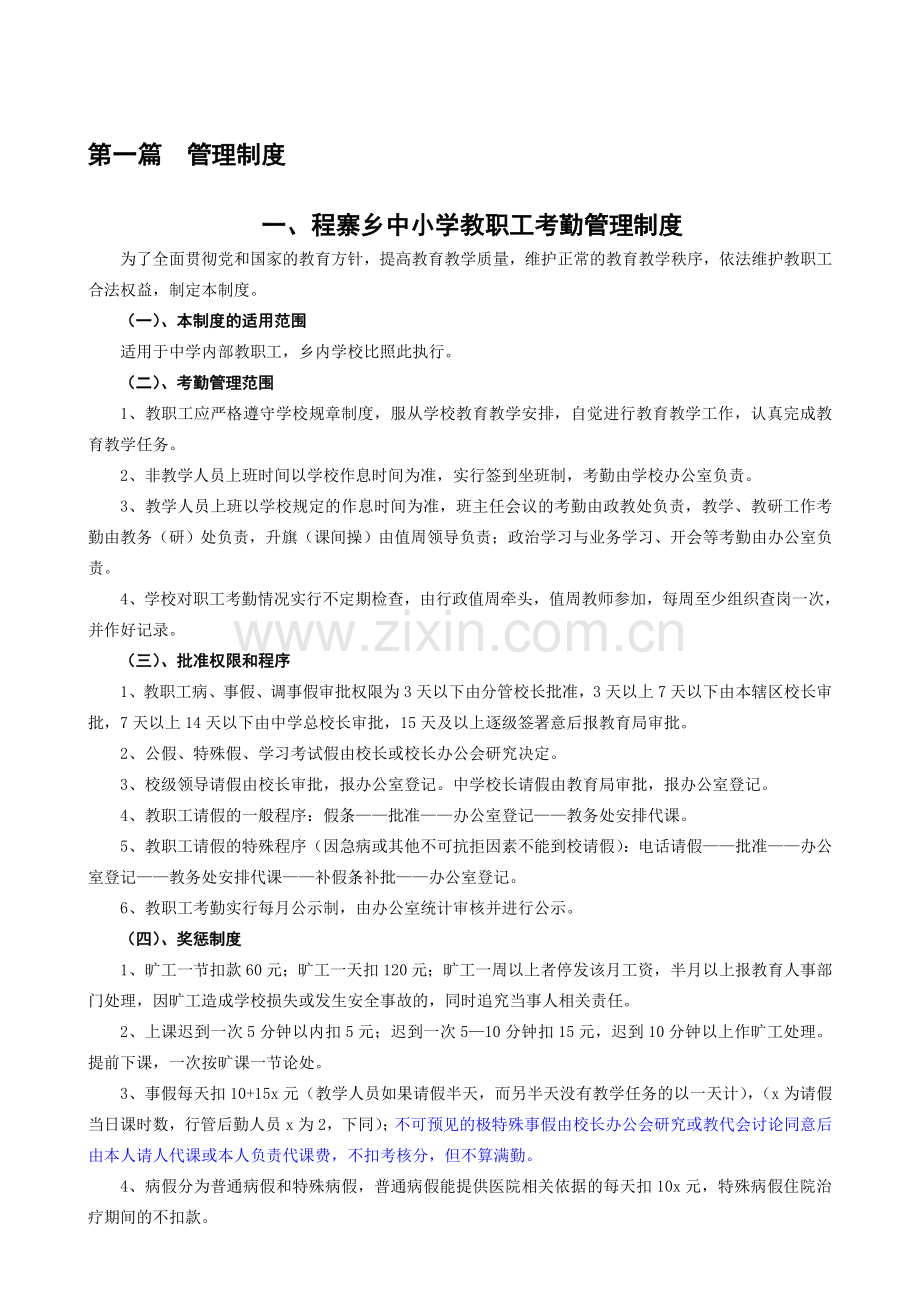 中学各类工作职责制度.doc_第1页