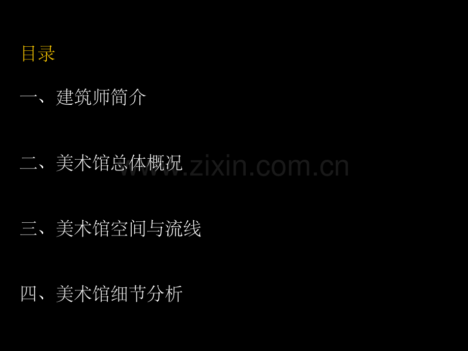 金泽21世纪美术馆.ppt_第2页