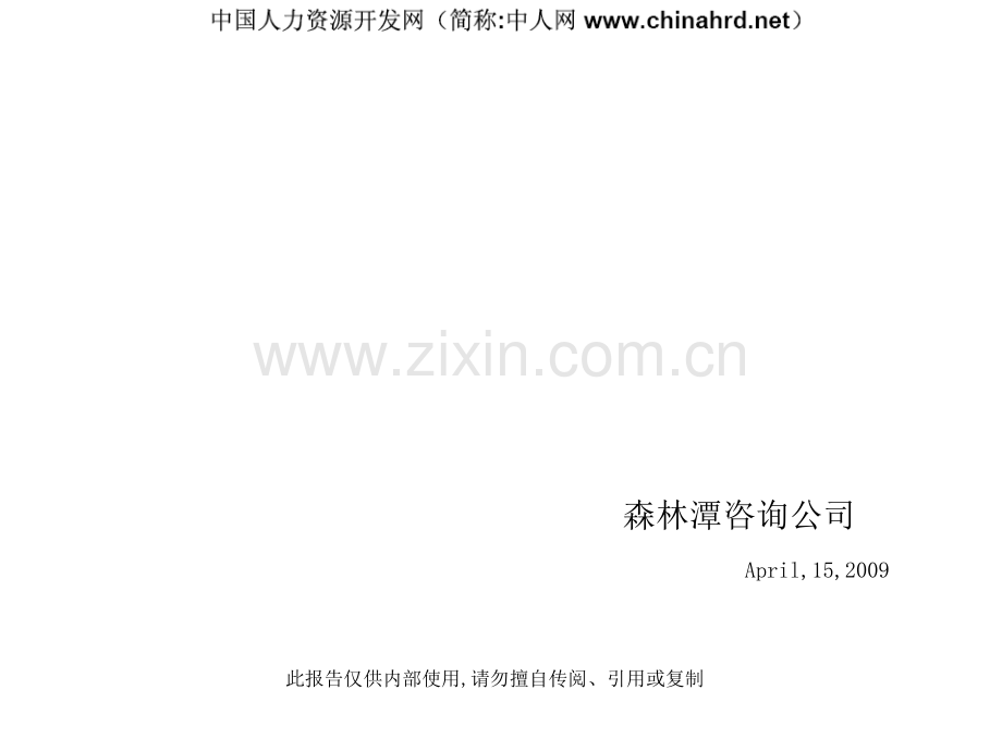 组织理论与设计宏观人力资源管理.ppt_第1页