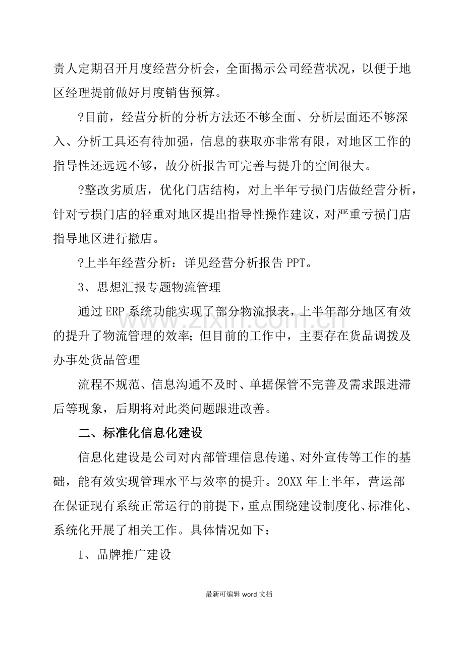 运营部年终工作总结.doc_第2页